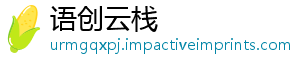 语创云栈